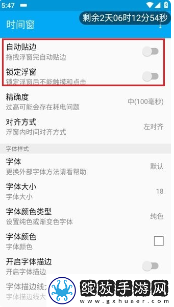 时间窗免费版