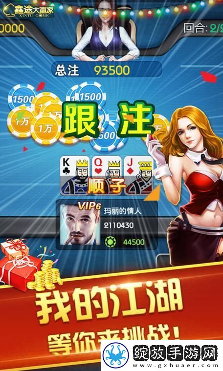 鑫途赢三张