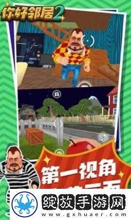 你好邻居2试玩版截图