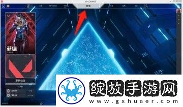 无畏契约游戏