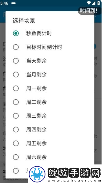 时间窗免费版