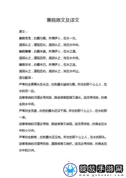 “蒹葭苍苍