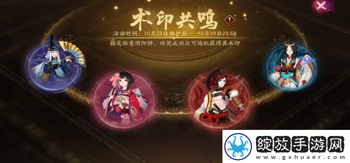 阴阳师术印共鸣活动怎么玩