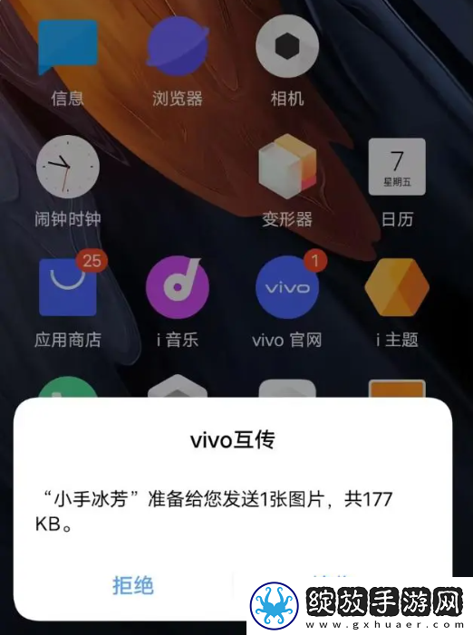 小米快传安卓最新版