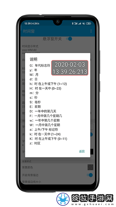 时间窗免费版截图