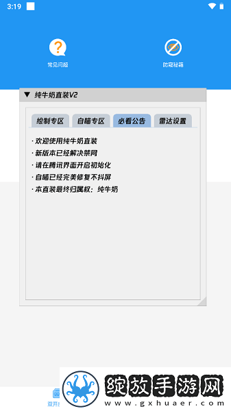 和平精英纯牛奶直装V2科技正版截图