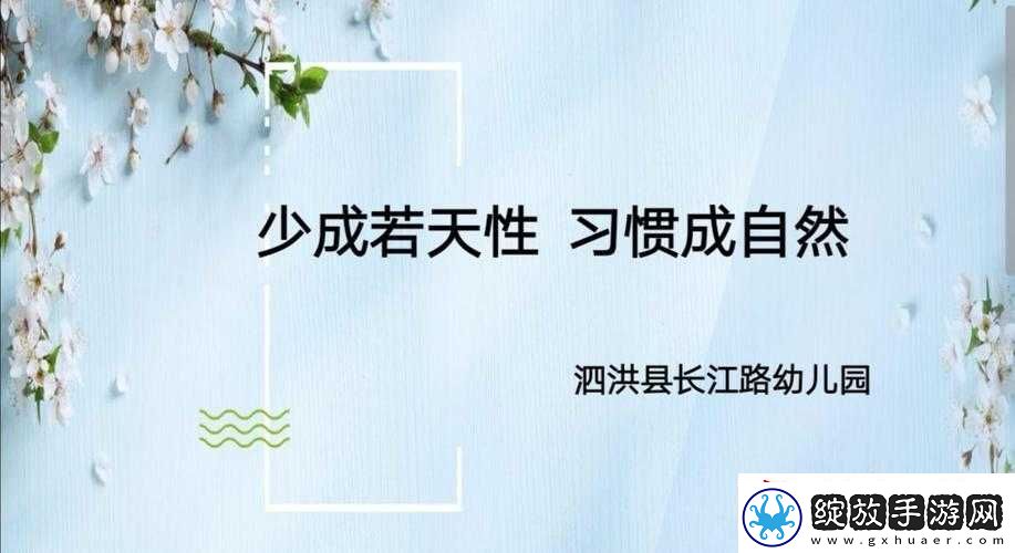久久成熟德性若自然矣