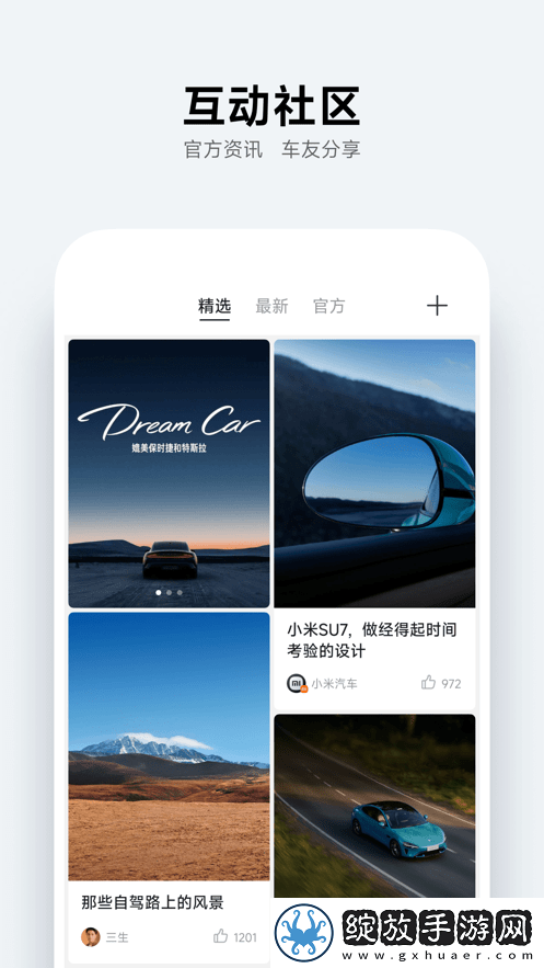 小米汽车最新版截图