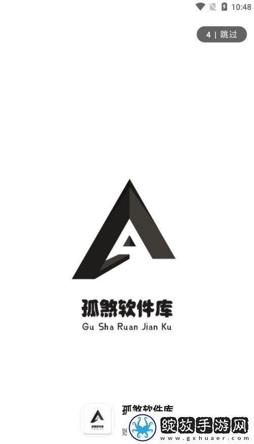 孤煞软件库免卡密版截图
