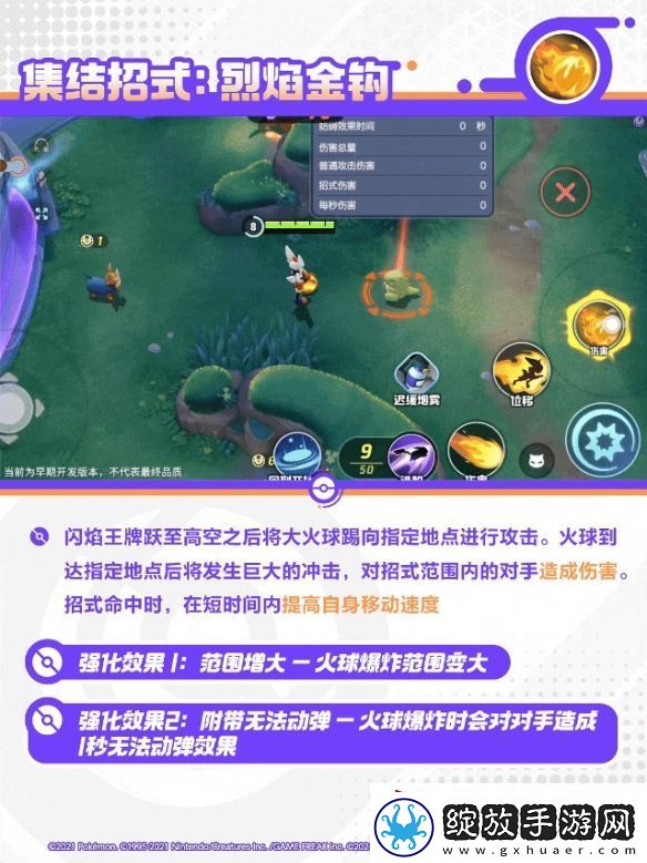 宝可梦大集结闪焰王牌技能