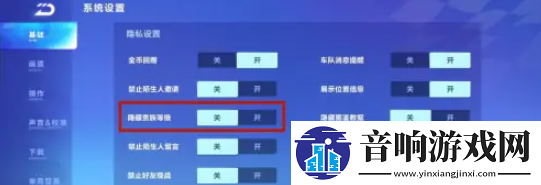 QQ飞车贵族等级怎么隐藏