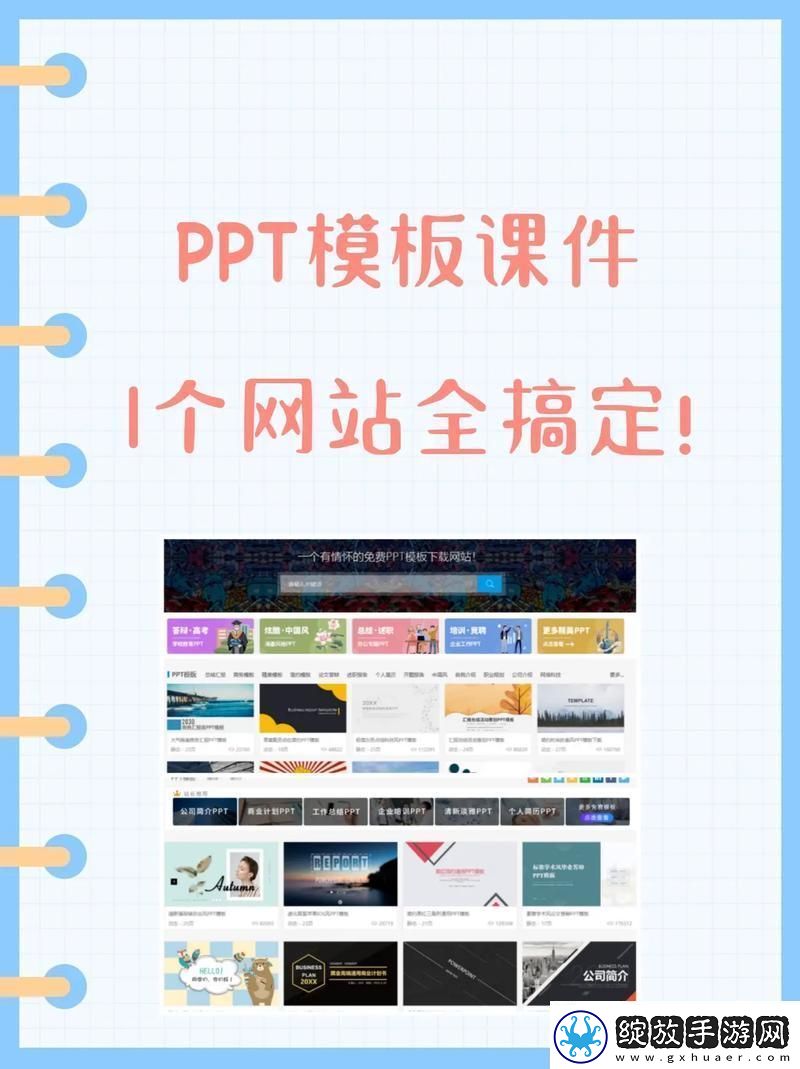 PPT优品网址记