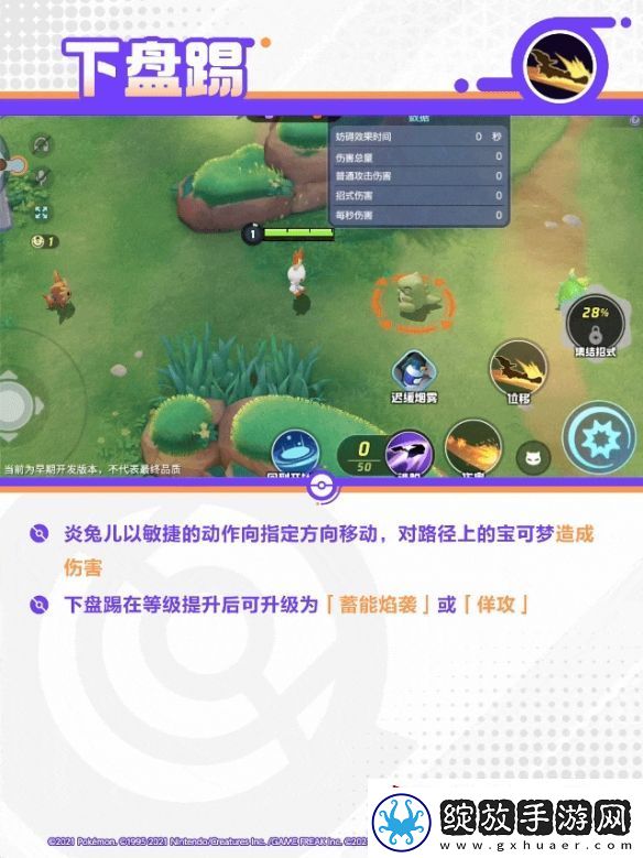 宝可梦大集结闪焰王牌技能