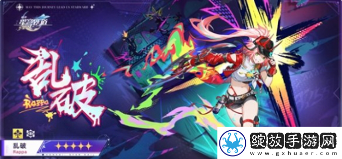 崩坏星穹铁道乱破值得抽吗