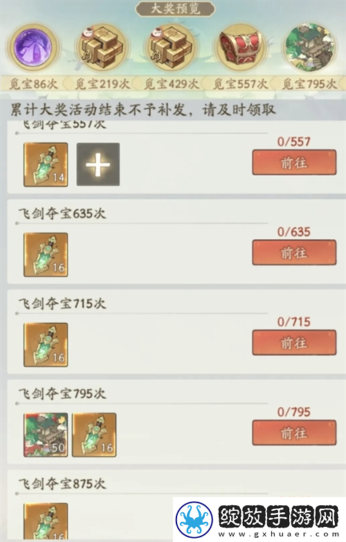 寻道大千飞剑夺宝活动怎么玩