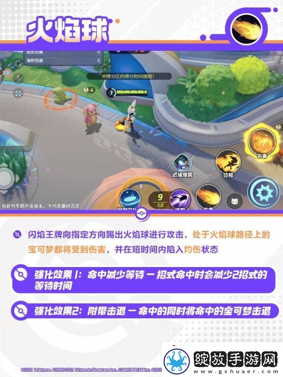 宝可梦大集结闪焰王牌技能