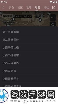 游民星空黑神话互动地图截图