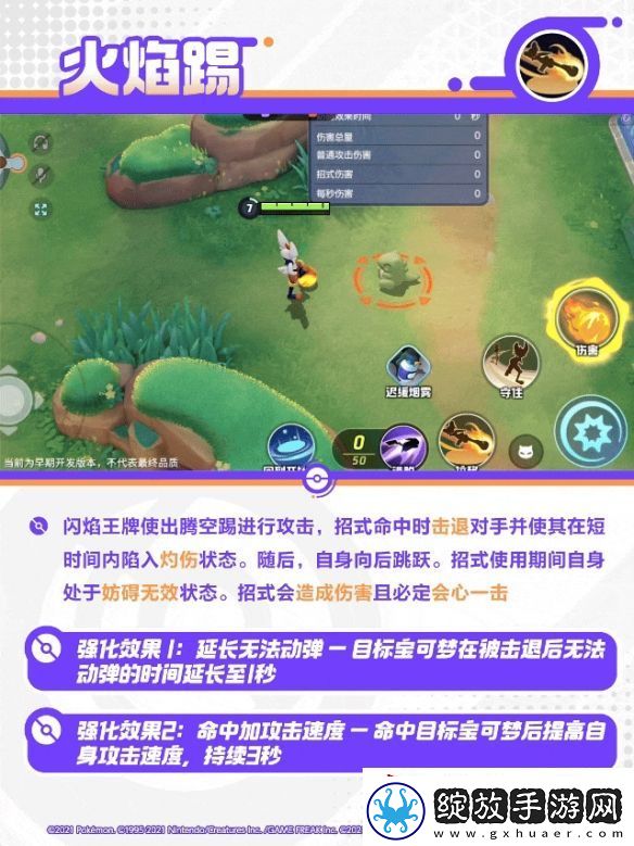 宝可梦大集结闪焰王牌技能