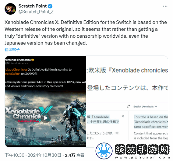 NS异度之刃X