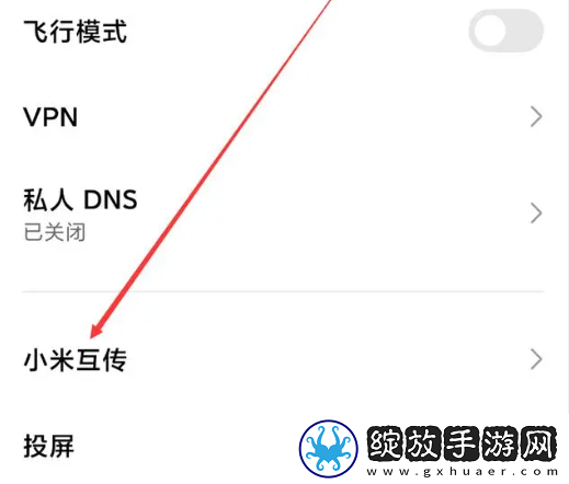 小米快传安卓最新版