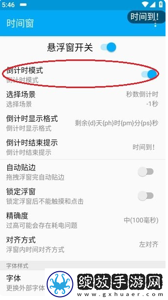 时间窗免费版