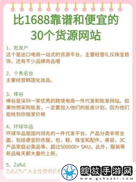 成品站货源1688推出新品