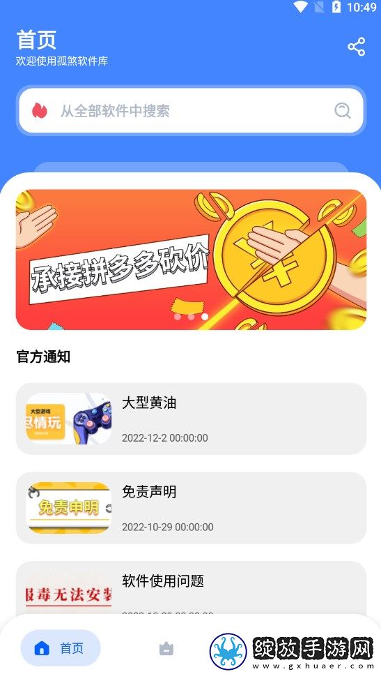 孤煞软件库免卡密版截图