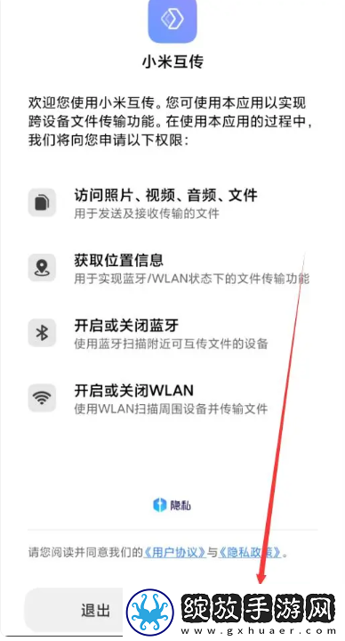 小米快传安卓最新版