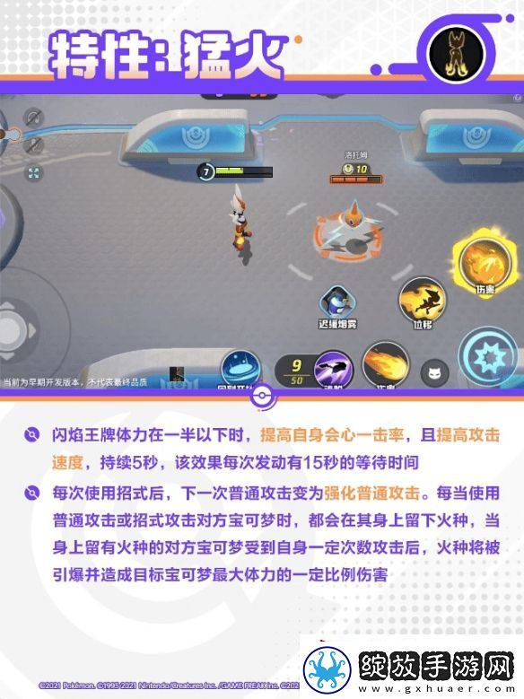 宝可梦大集结闪焰王牌技能
