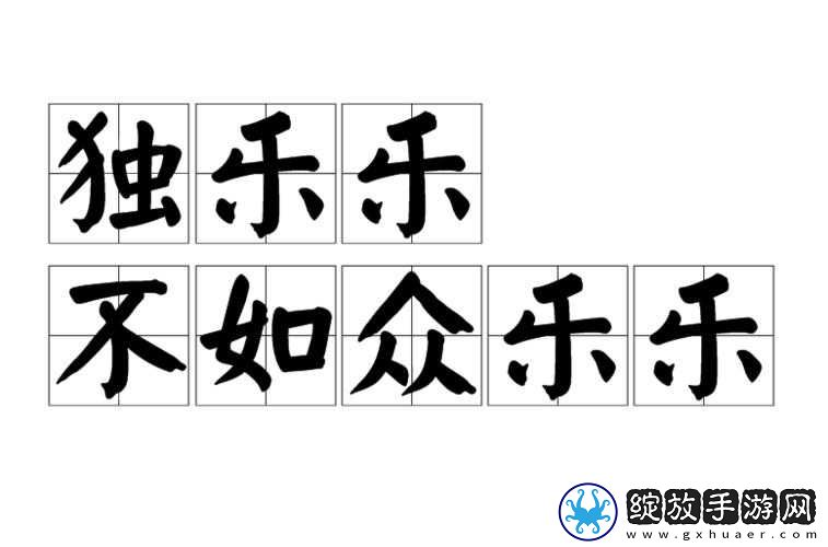 众乐乐官方网站