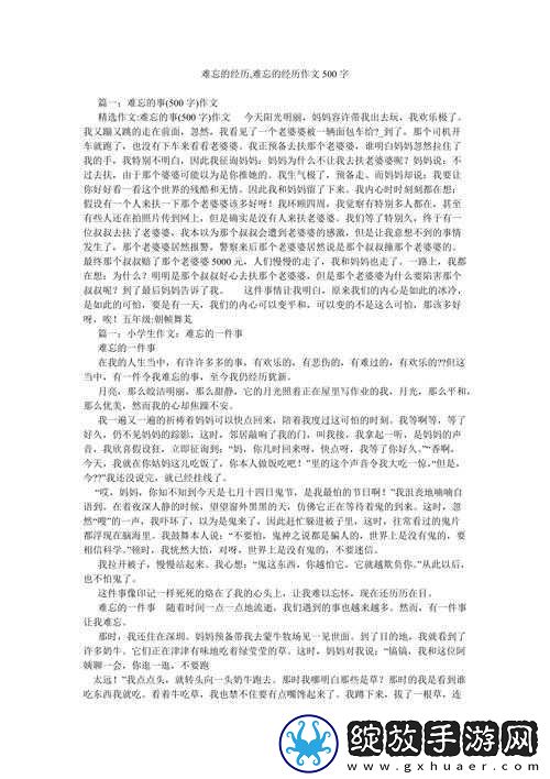 我们四个人换着玩的感觉是