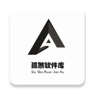 孤煞软件库免卡密版