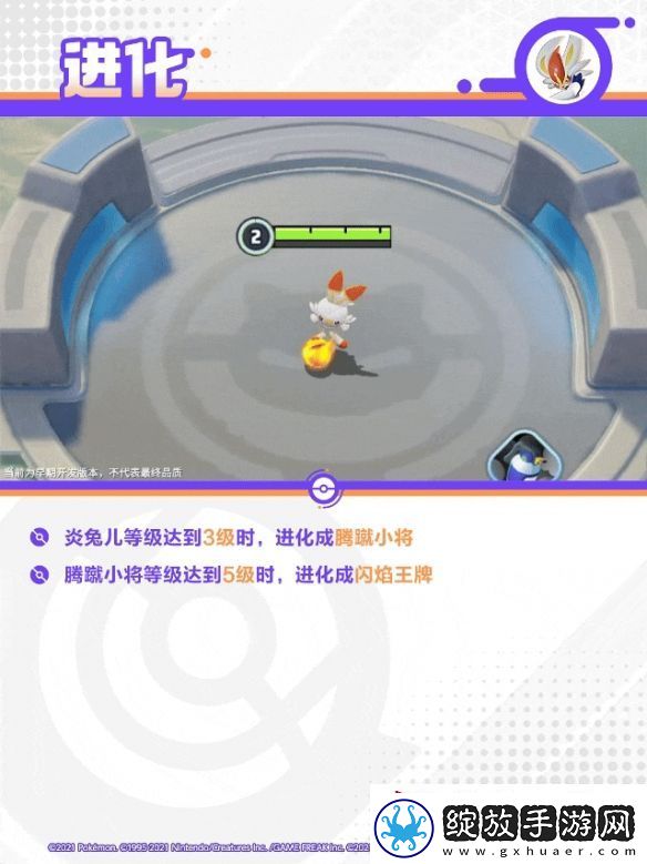 宝可梦大集结闪焰王牌技能