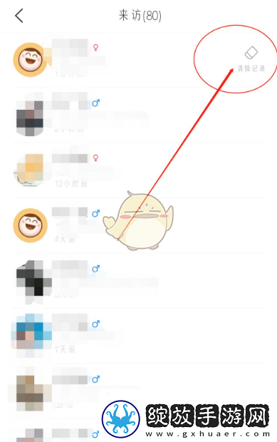 今日校园怎么删除访问别人的记录删除访问记录方法