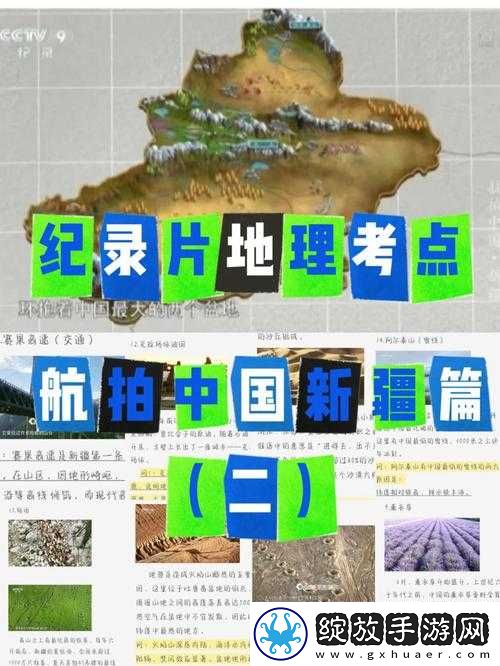 中国新疆