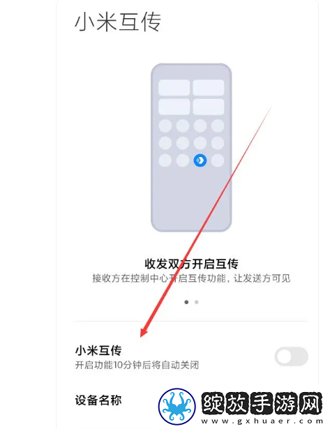 小米快传安卓最新版