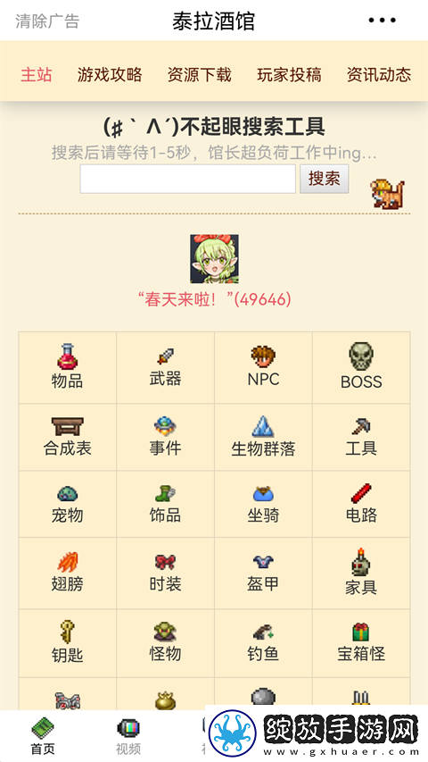 泰拉酒馆最新版截图
