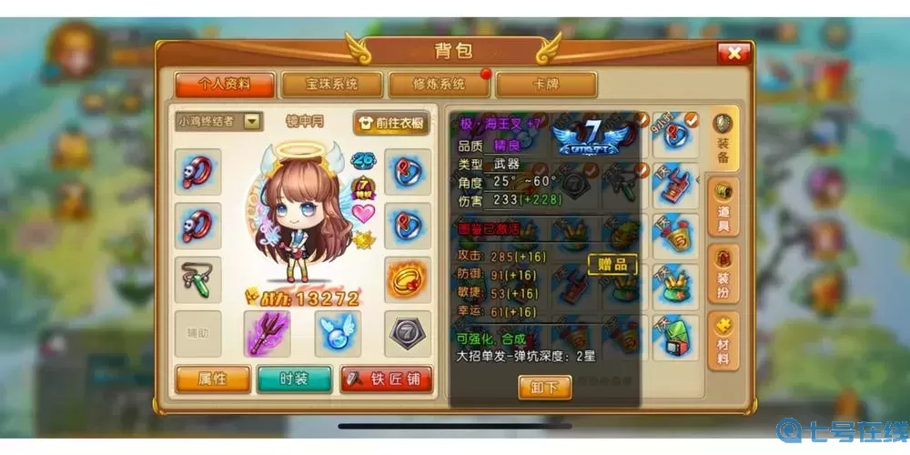 弹弹堂手游冰霜礼服