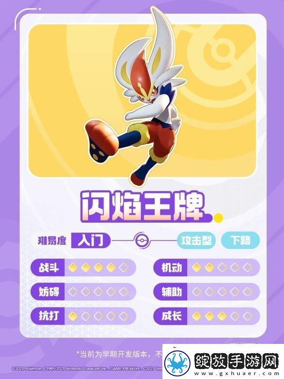 宝可梦大集结闪焰王牌技能