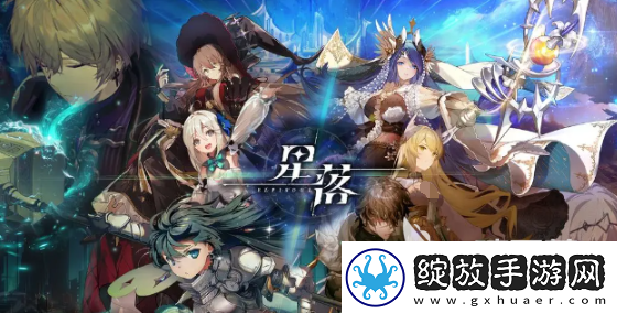星落安伦有什么技能