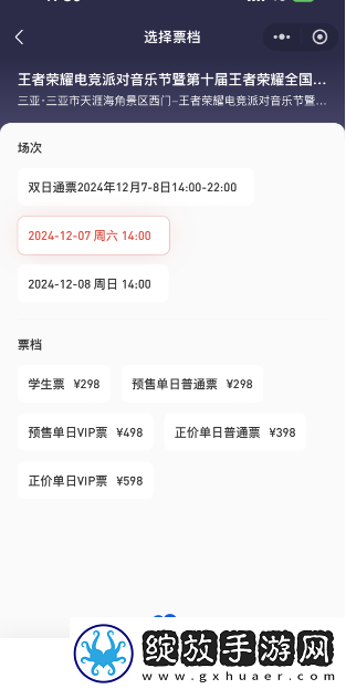 王者荣耀2024电竞派对音乐节在哪买票