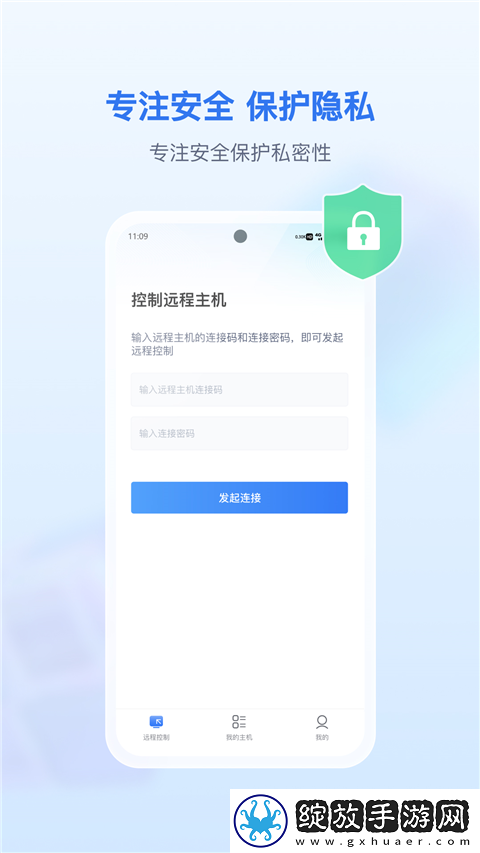 爱思远控手机版截图