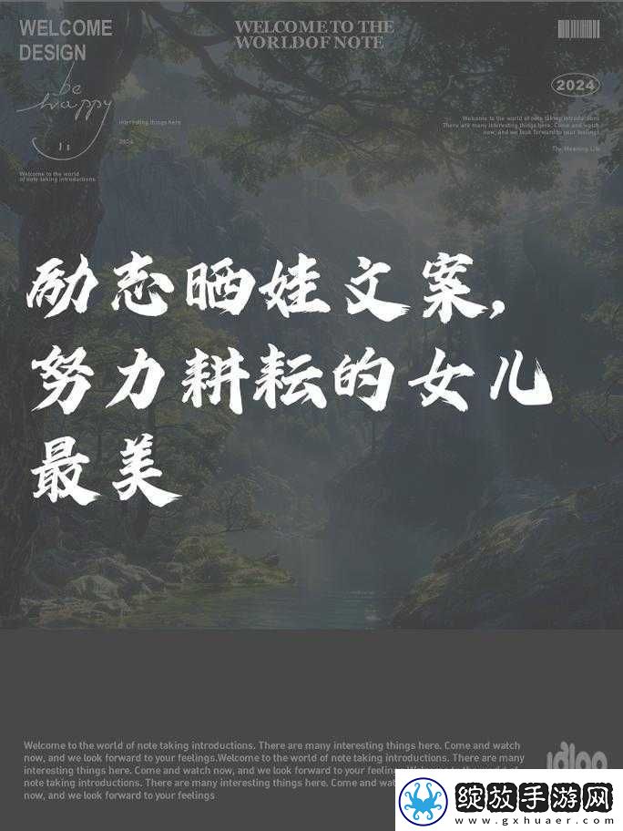 努力耕耘自己的女儿