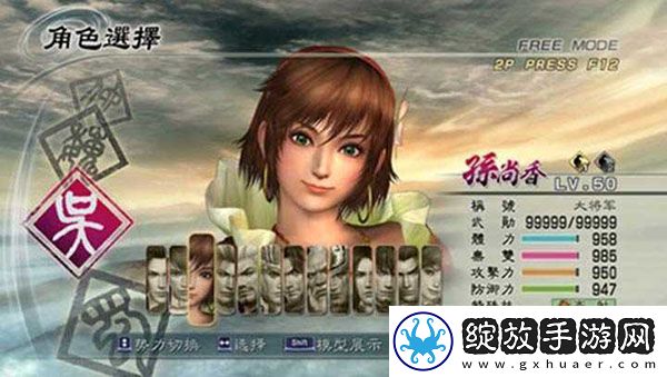 真三国无双5手机版截图