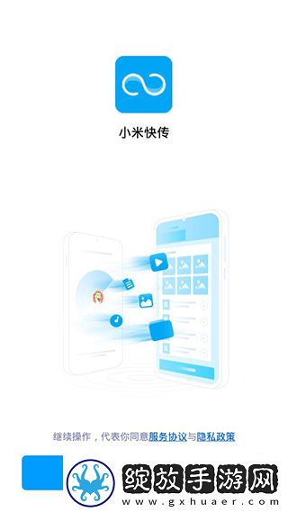 小米快传旧版截图