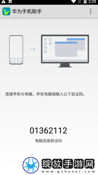 hisuite截图