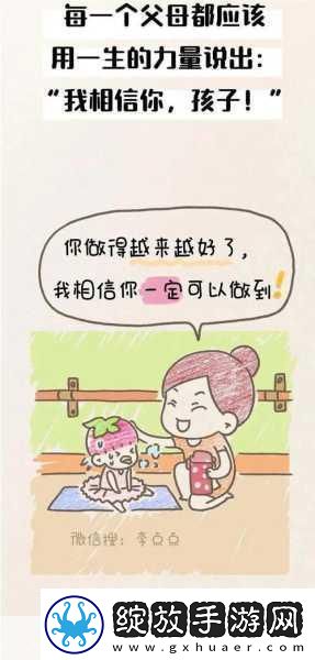 中国式家长