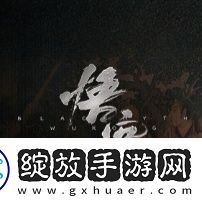 黑神话悟空物品收集地图软件