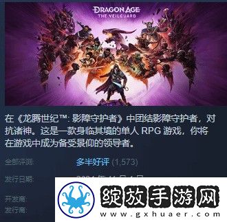 龙腾世纪4Steam多半好评DEI内容碍眼