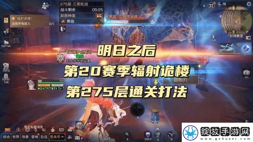 明日之后辐射诡楼攻略
